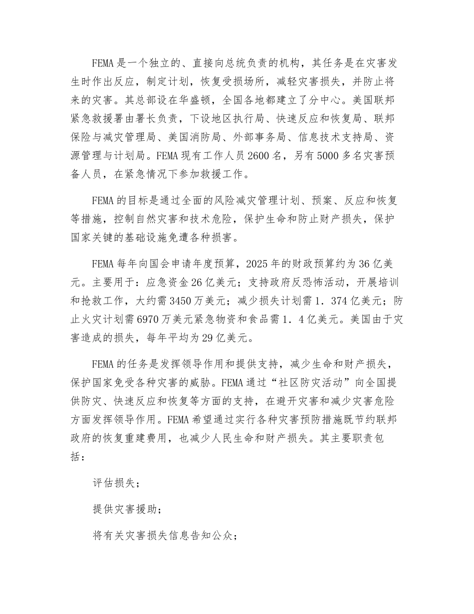 美国联邦紧急救援署介绍_第2页