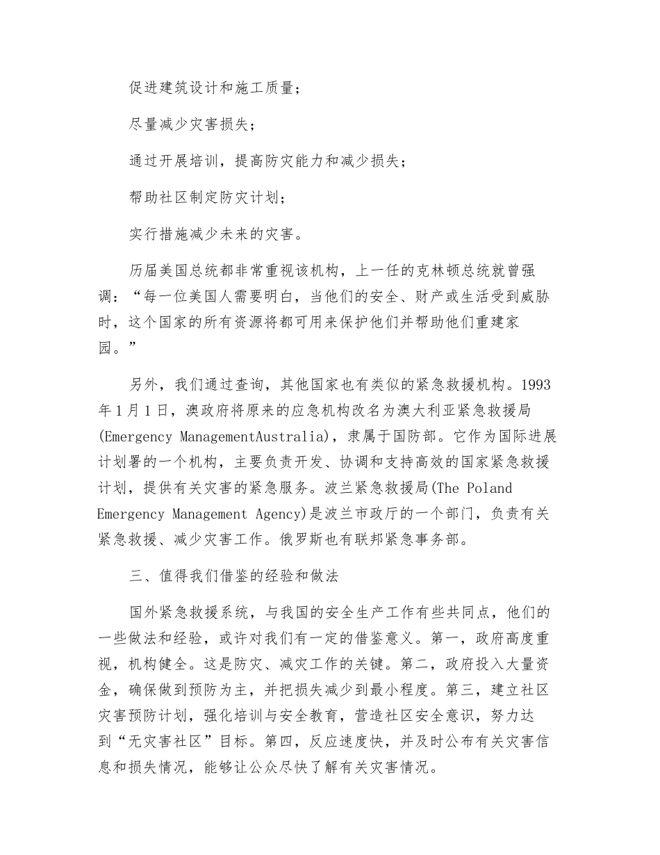 美国联邦紧急救援署介绍_第3页