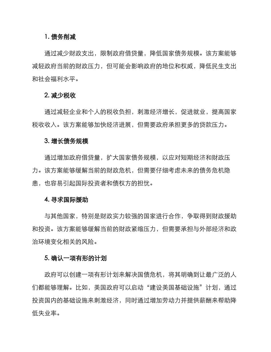 美国贷款谈判方案_第2页