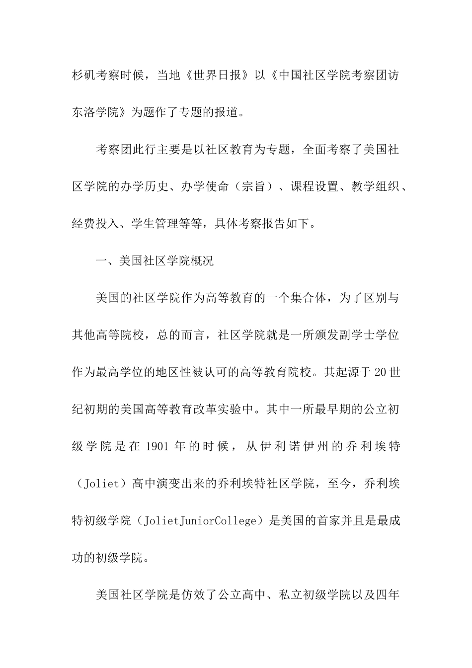 美国社区学院教育考察报告_第2页