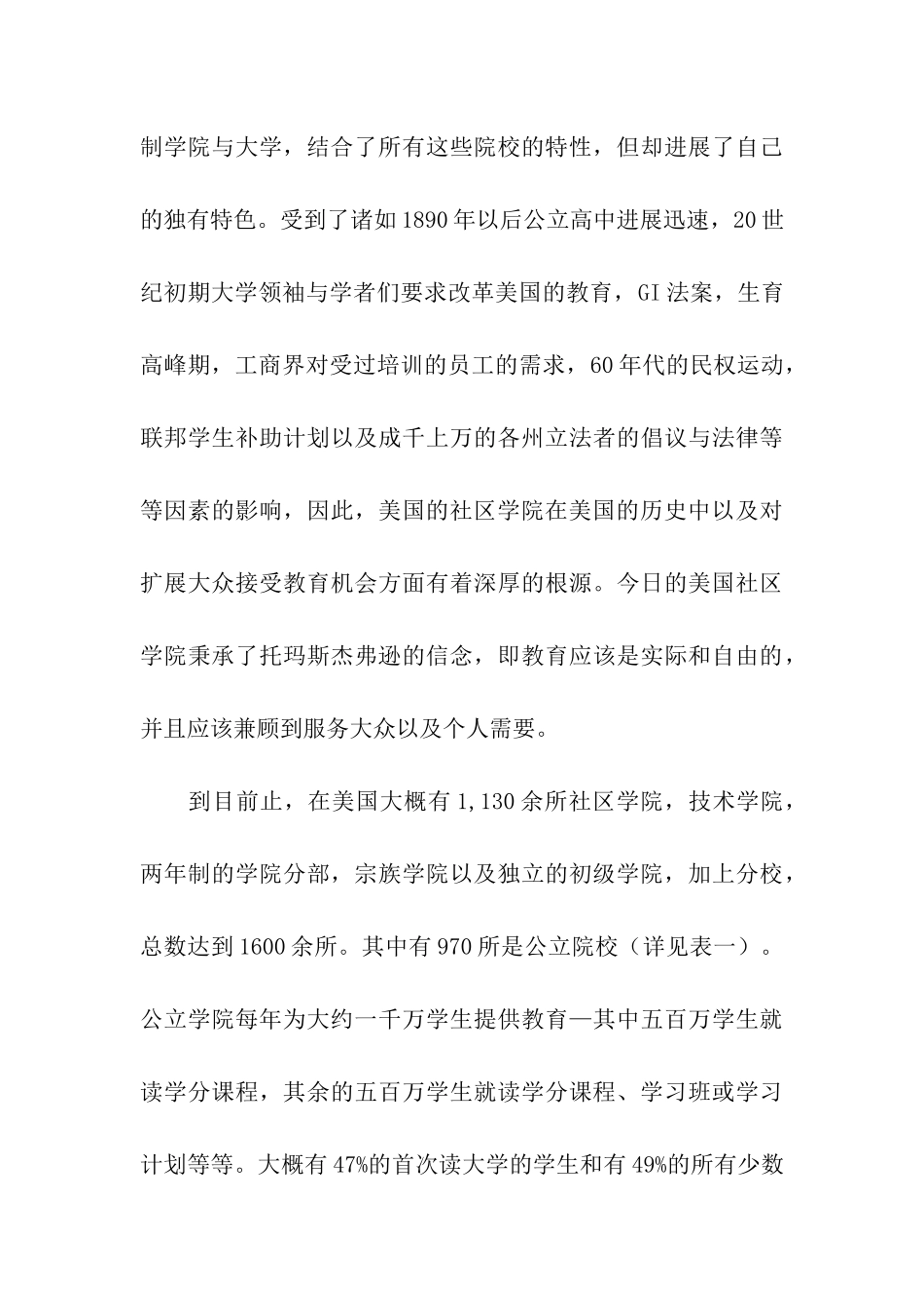 美国社区学院教育考察报告_第3页