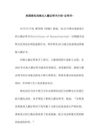 美国移民局推出入籍证明书介绍-证明书-