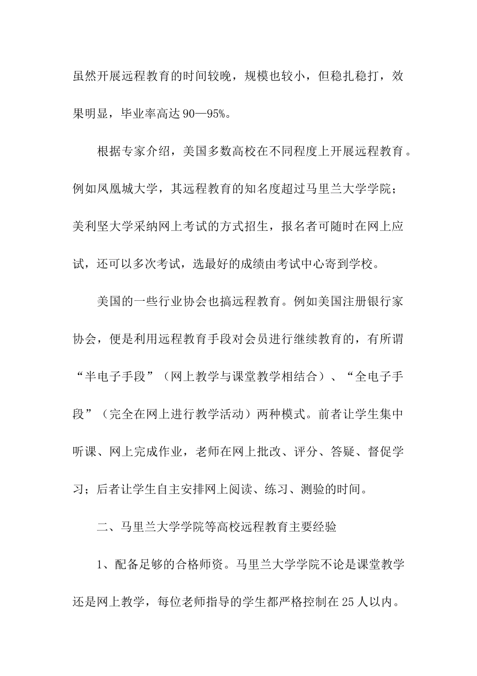 美国远程高等教育考察报告_第2页