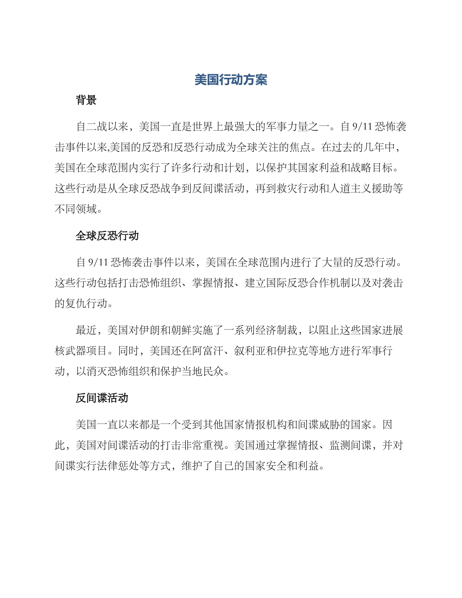 美国行动方案_第1页