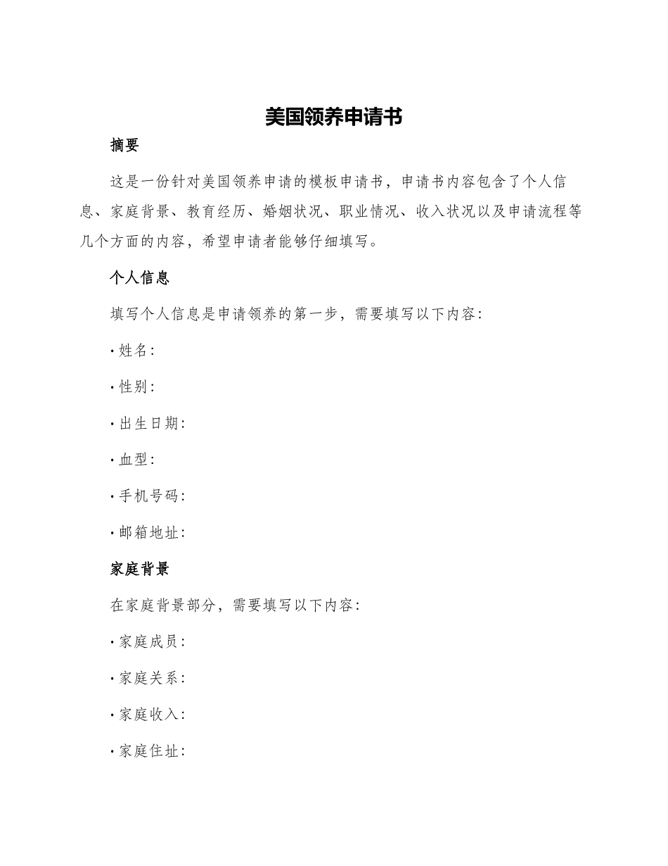 美国领养申请书_第1页