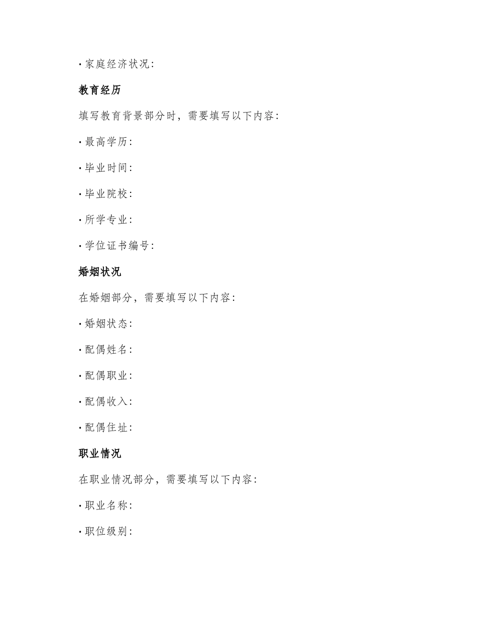 美国领养申请书_第2页