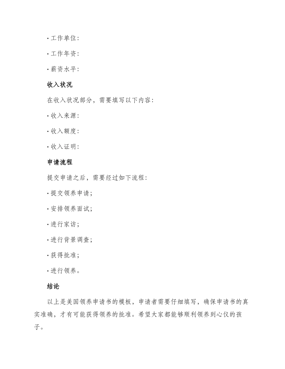 美国领养申请书_第3页