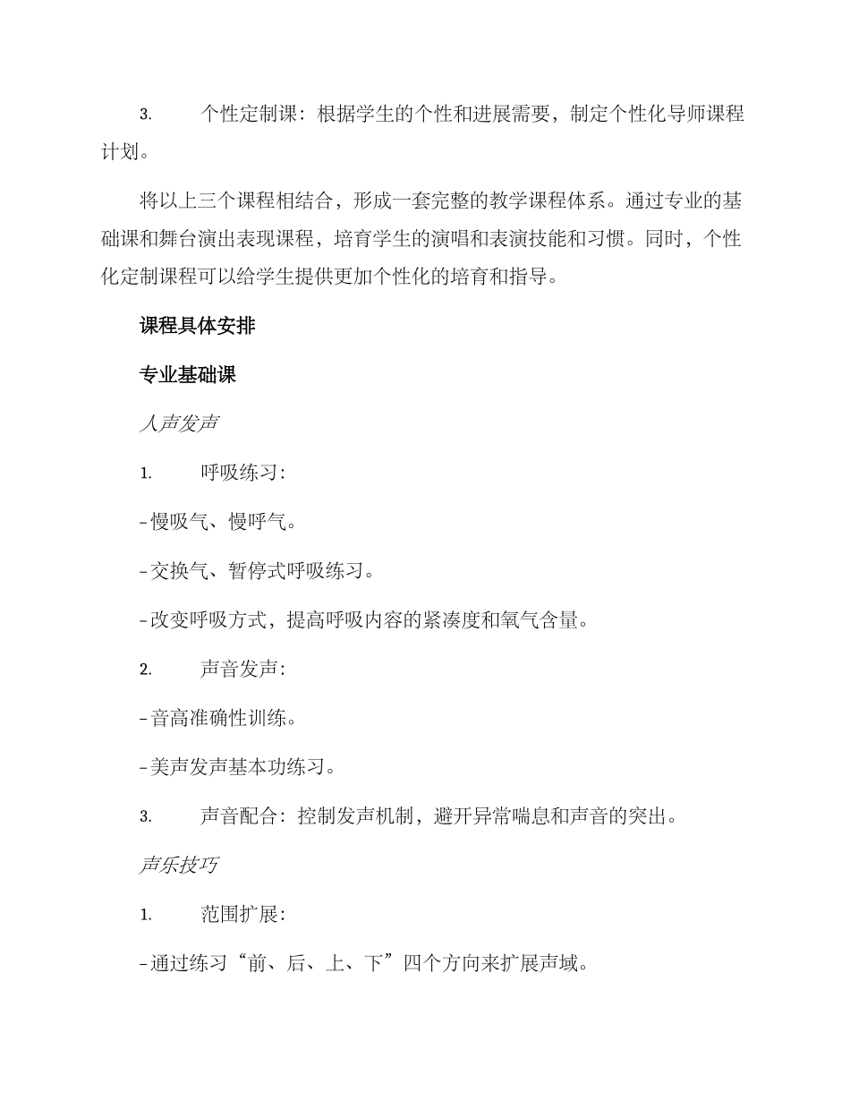 美声舞台训练计划方案_第2页