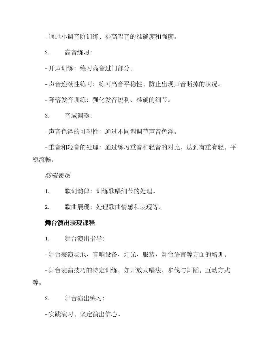 美声舞台训练计划方案_第3页