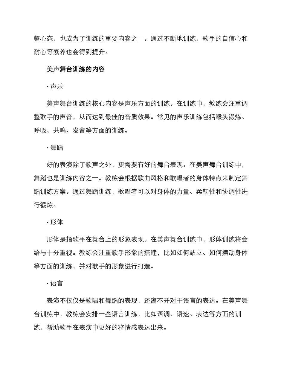 美声舞台训练方案_第2页