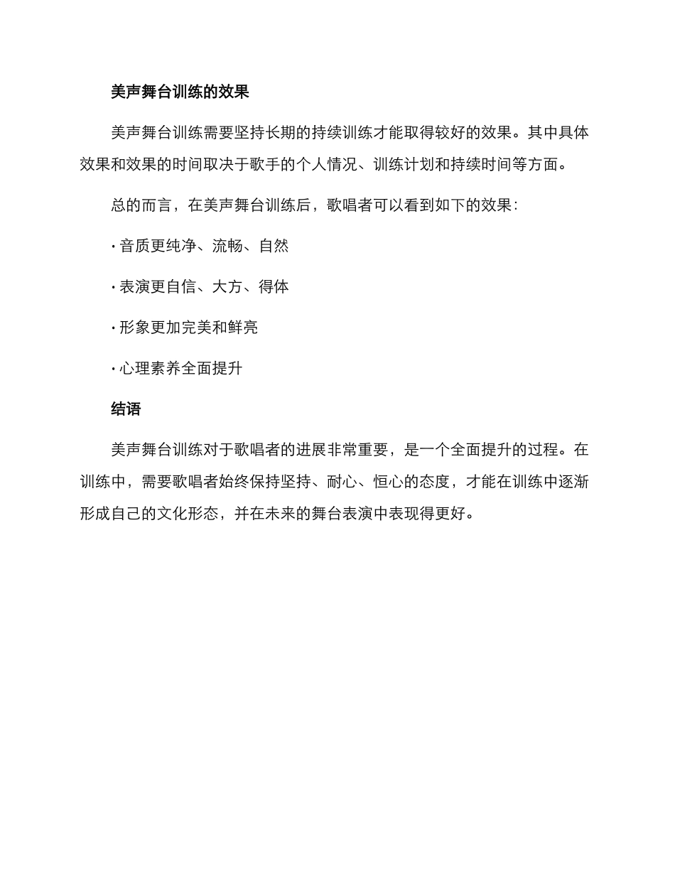 美声舞台训练方案_第3页