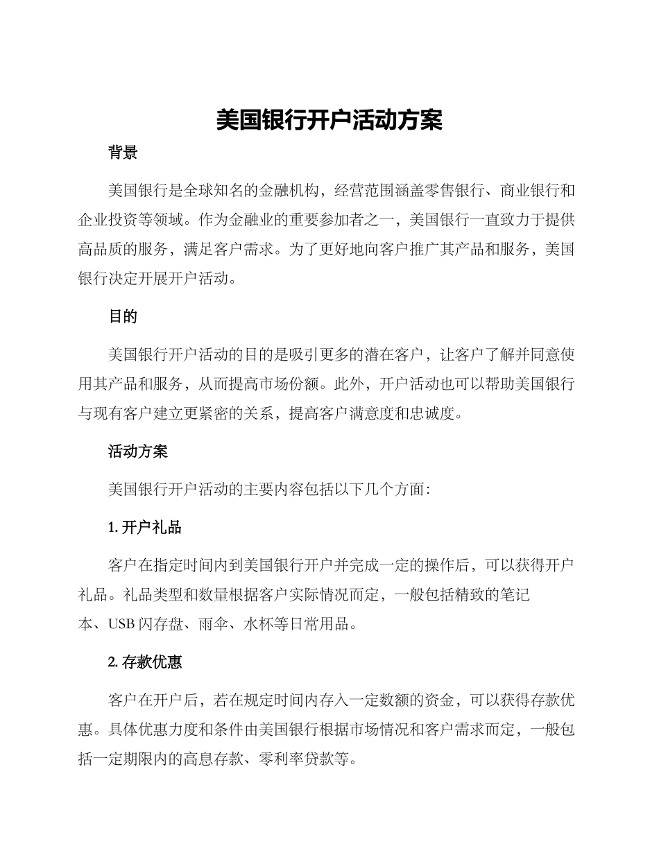 美国银行开户活动方案_第1页