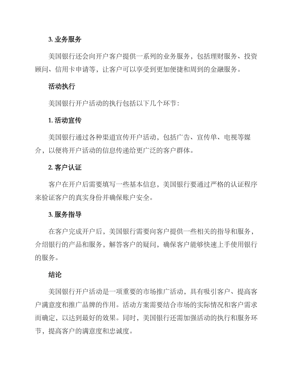 美国银行开户活动方案_第2页
