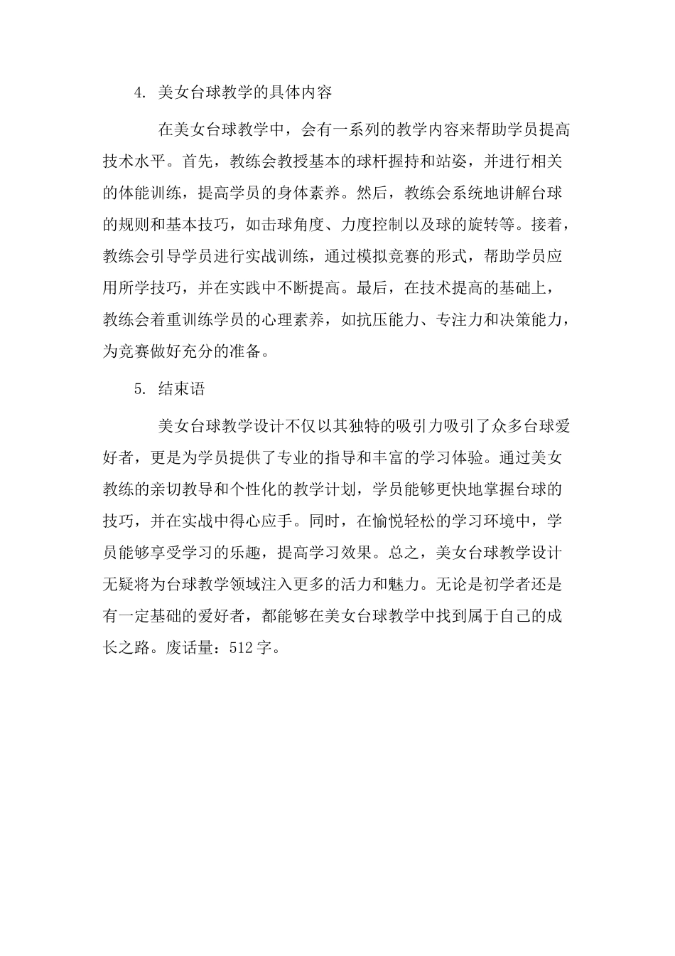 美女台球教学设计_第2页