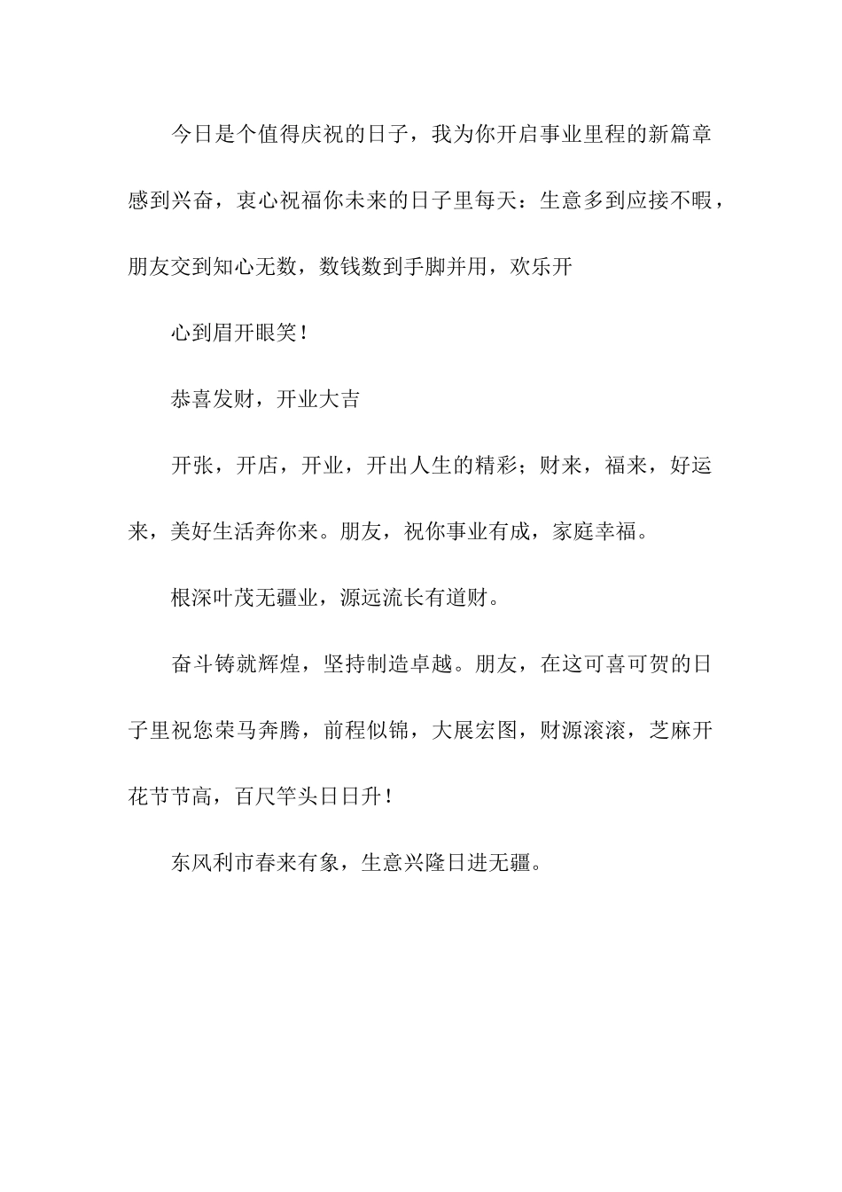 美好地开业祝词-送上最美好的祝福_第3页