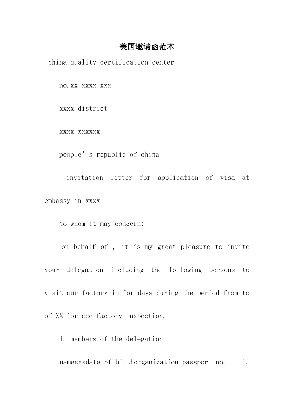 美国邀请函范本_第1页