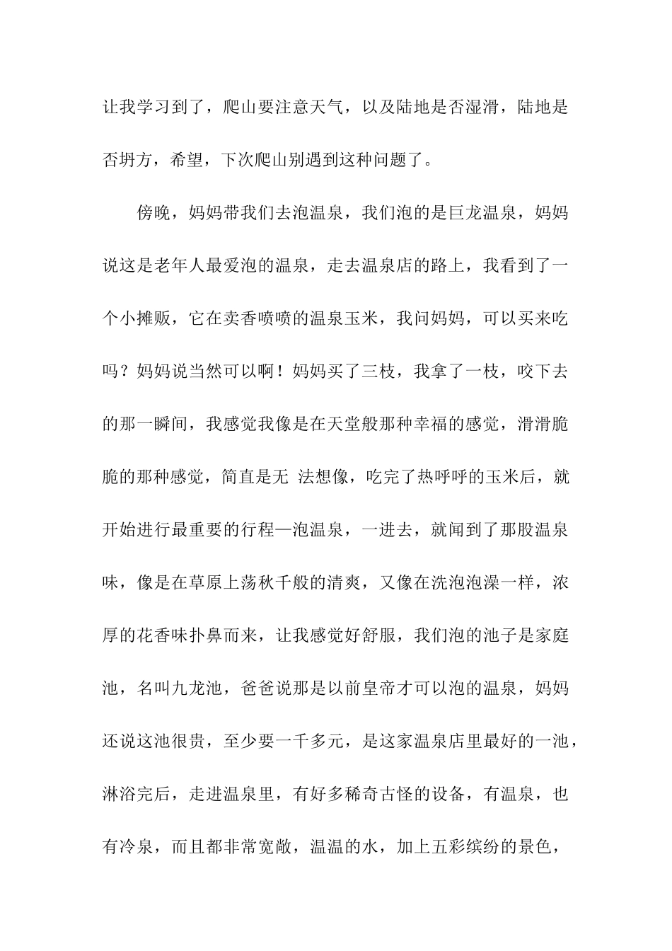 美好的一日游_第2页