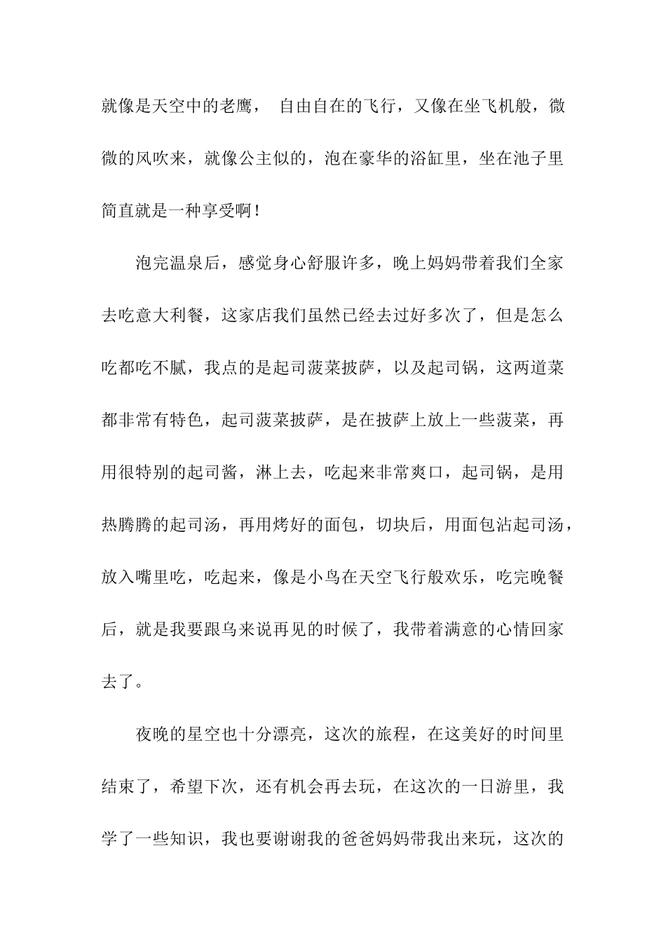 美好的一日游_第3页