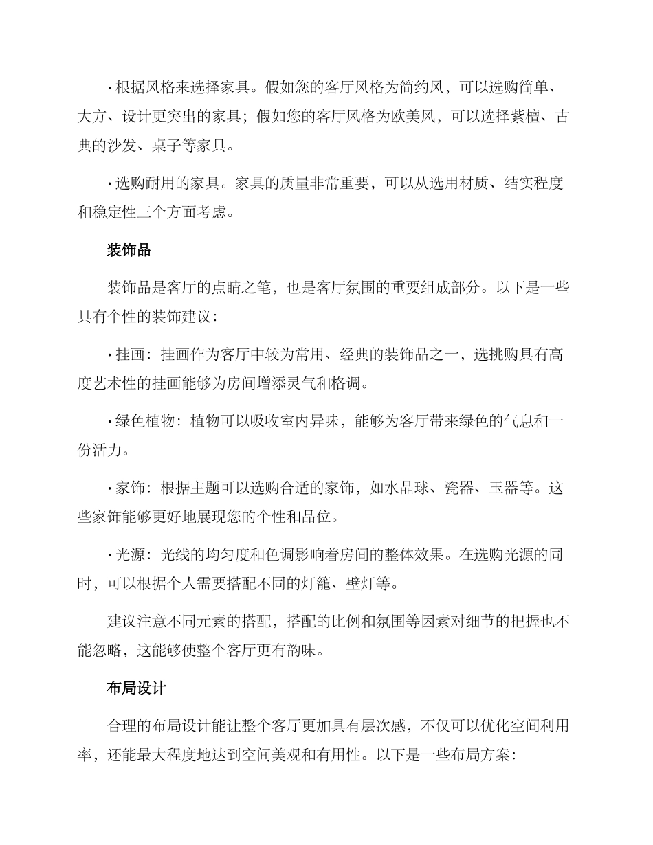 美好客厅建设方案_第2页