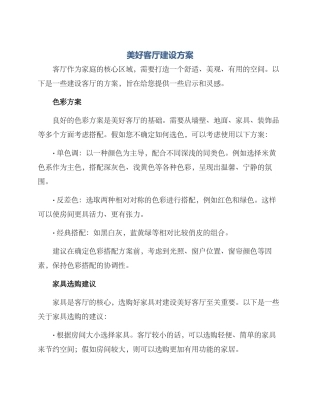 美好客厅建设方案