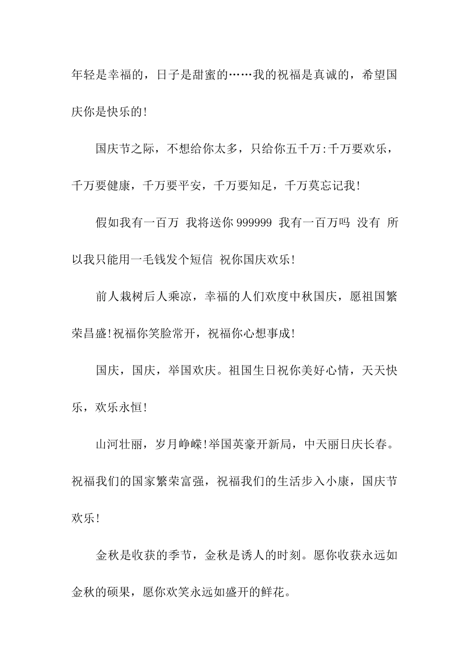 美好的中秋国庆祝福语_第2页