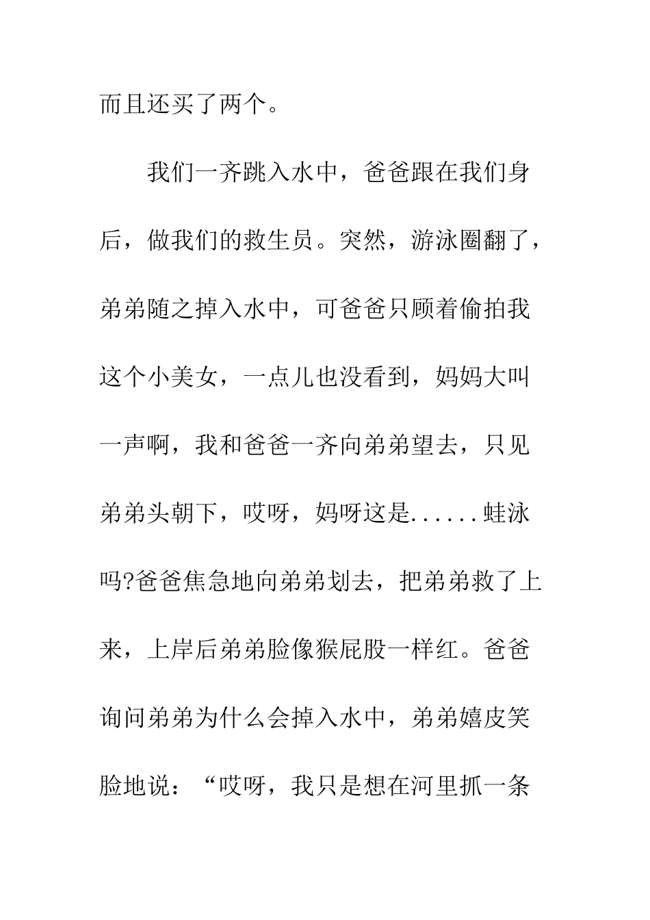 美好的一天叙事作文-美好的一天小学生叙事作文300字_第2页