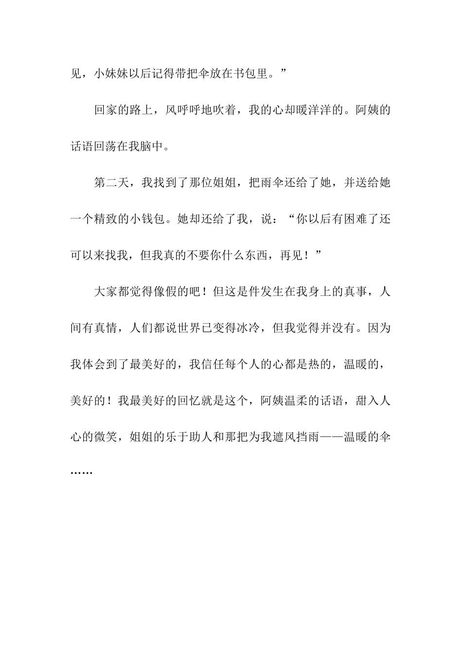 美好的回忆的日记-日记_第2页