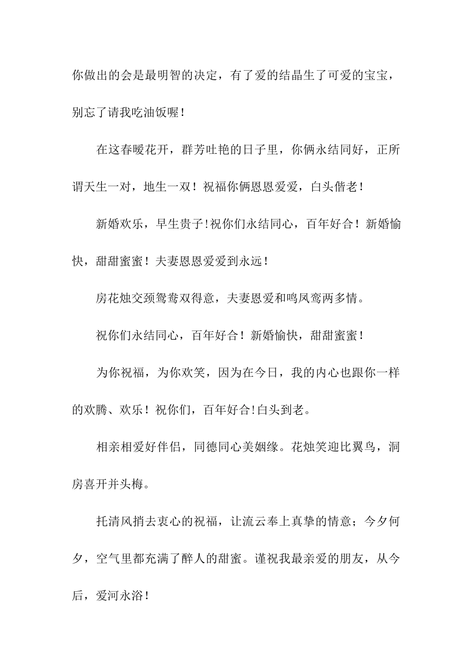 美好的结婚祝福语_第2页