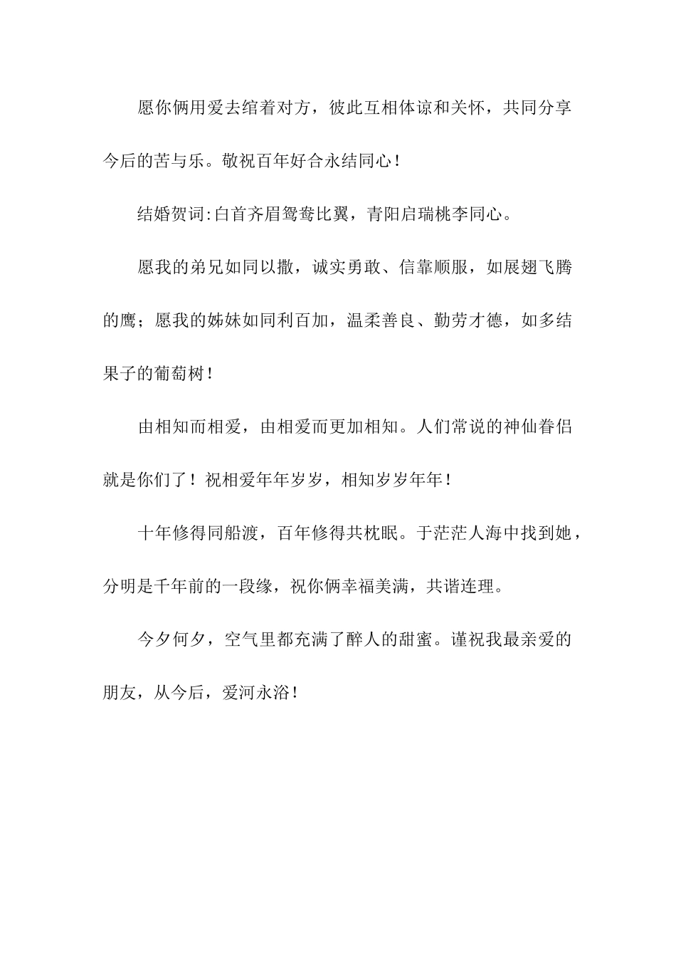 美好的结婚祝福语_第3页