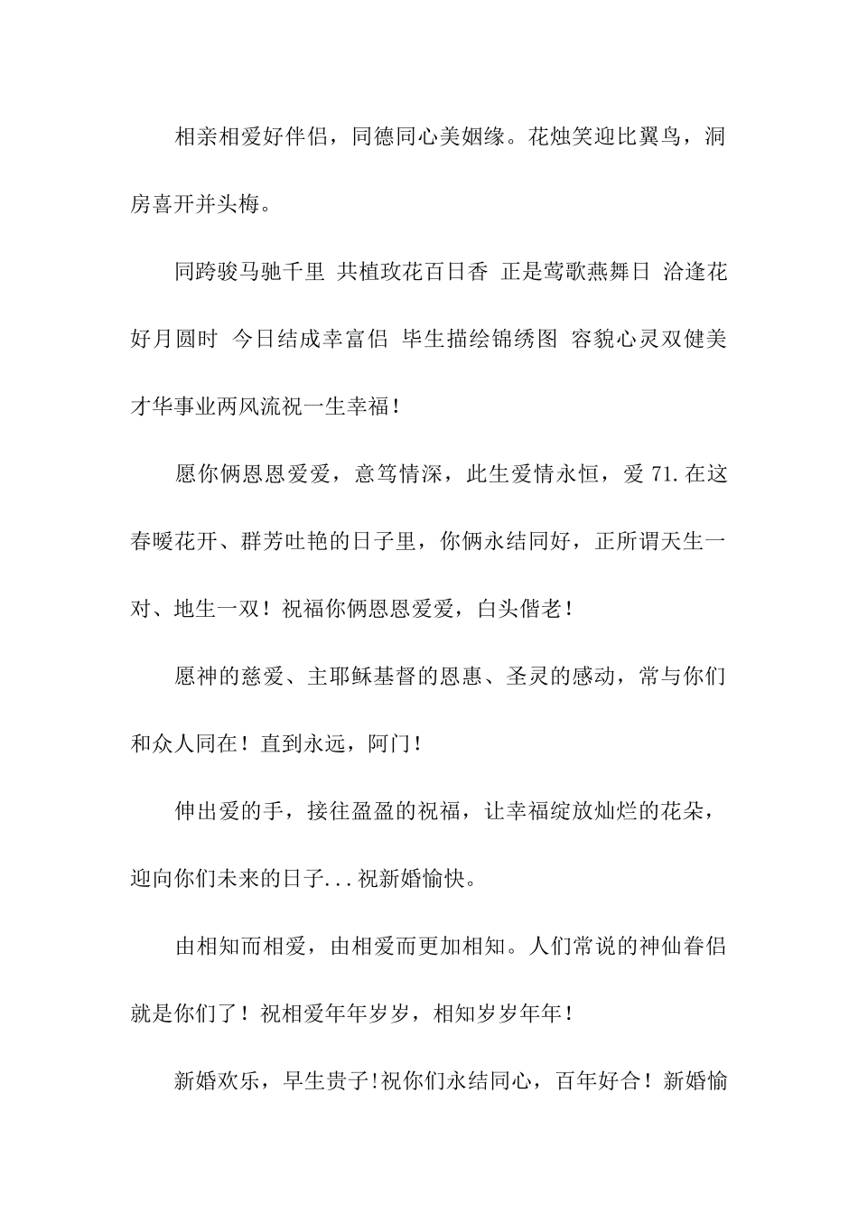 美好祝福之新婚祝语-相亲相爱好伴侣_第2页