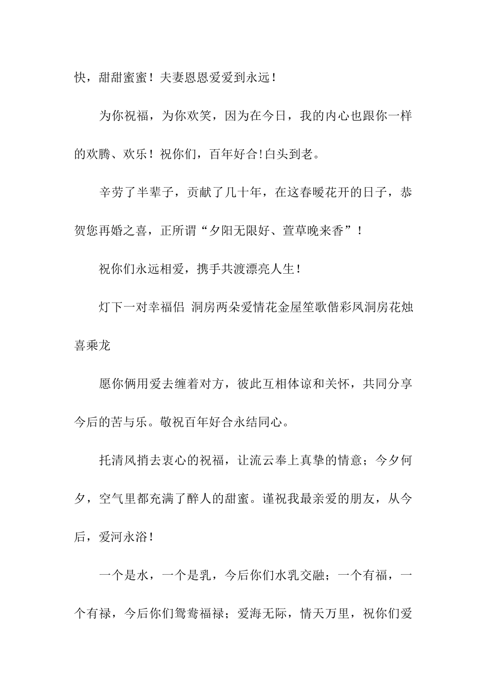 美好祝福之新婚祝语-相亲相爱好伴侣_第3页