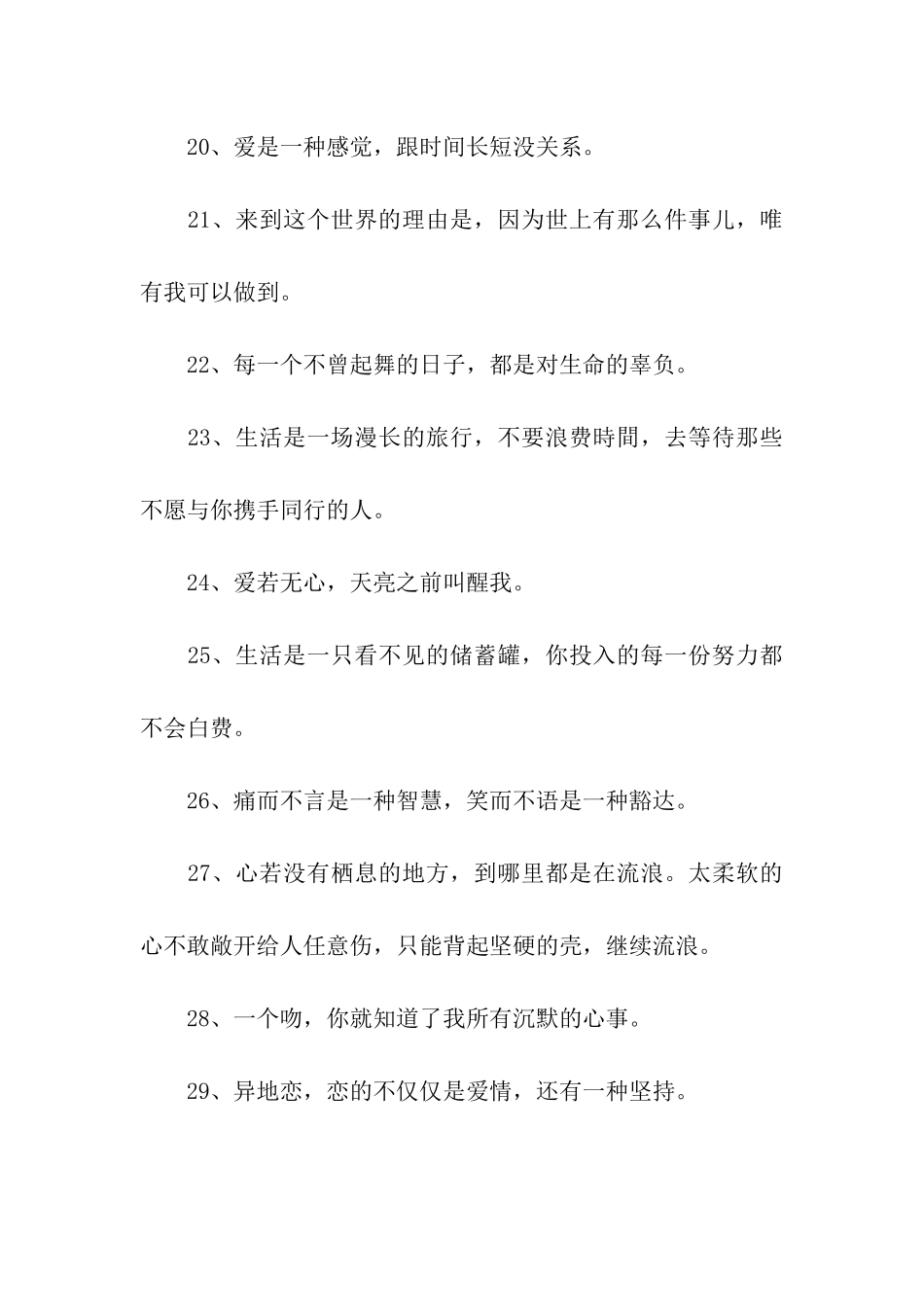 美好温暖的句子_第3页