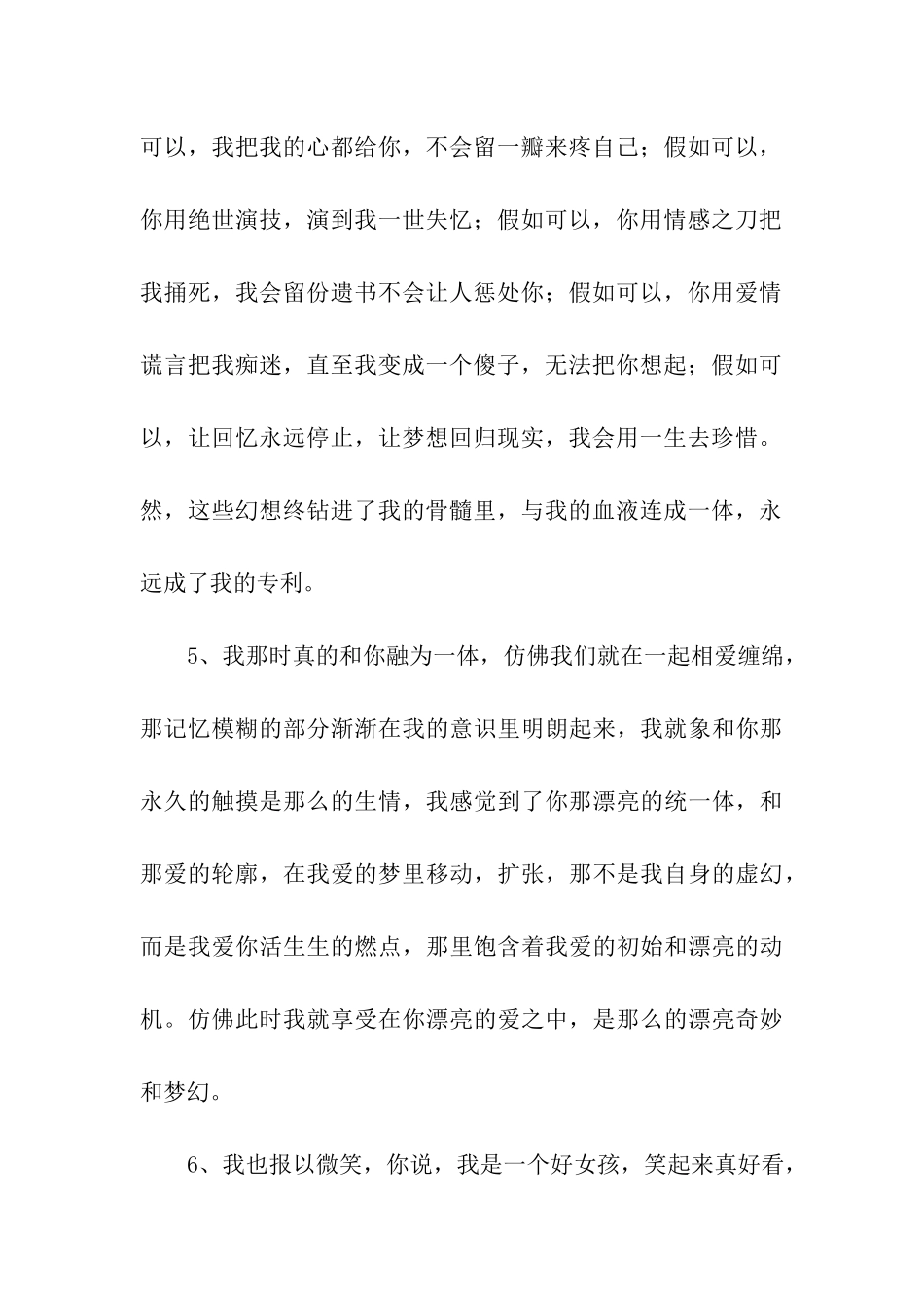 美好的爱情句子_第2页