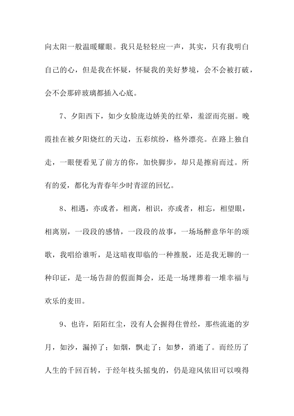 美好的爱情句子_第3页