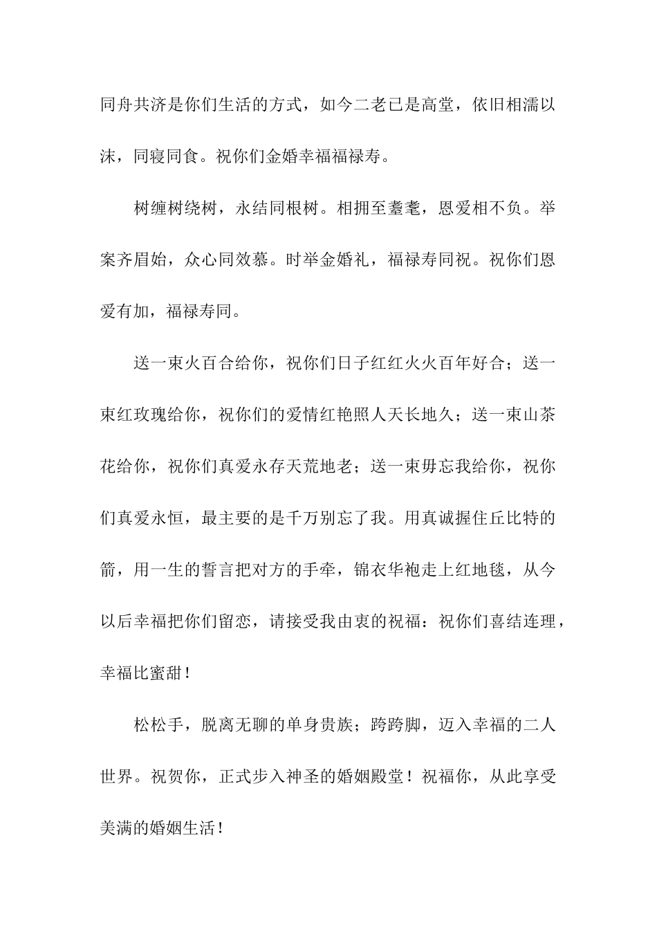 美好的结婚祝福语-愿生活像婚礼一样幸福甜美_第2页
