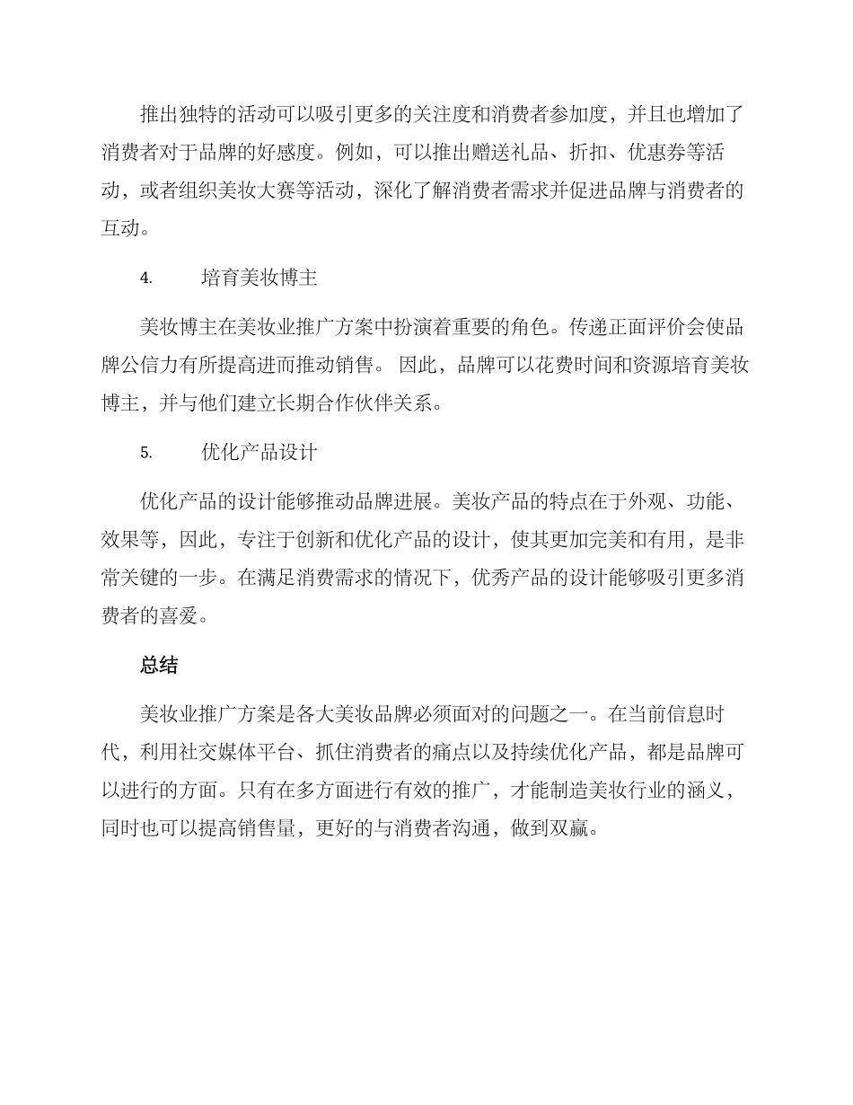 美妆业推广方案_第2页