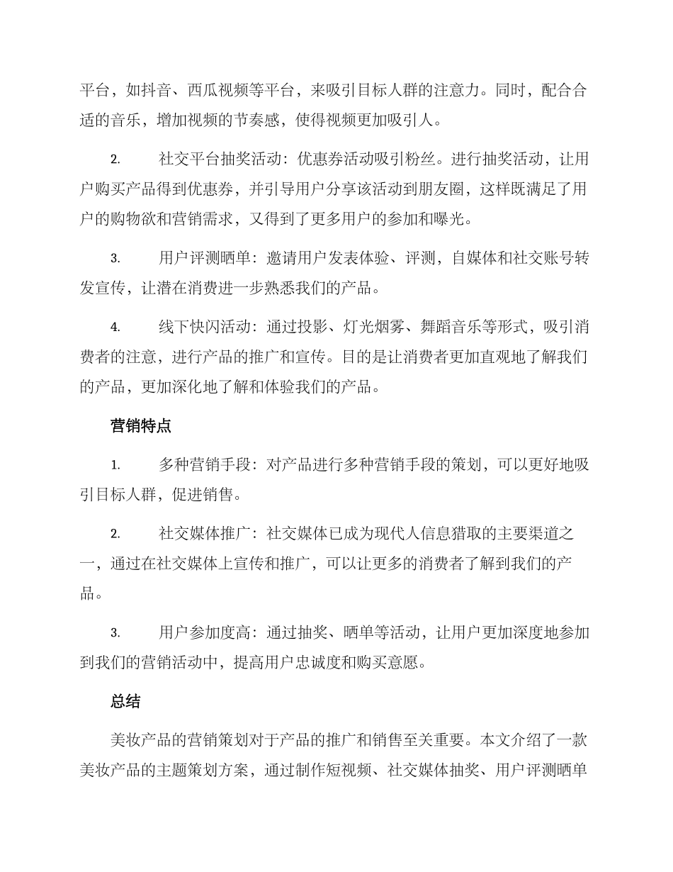 美妆主题策划方案_第2页