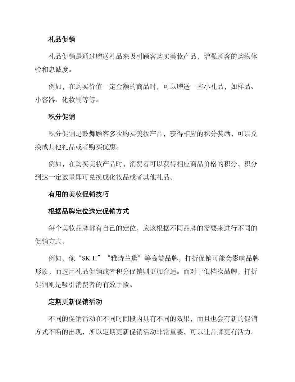 美妆促销方案_第2页