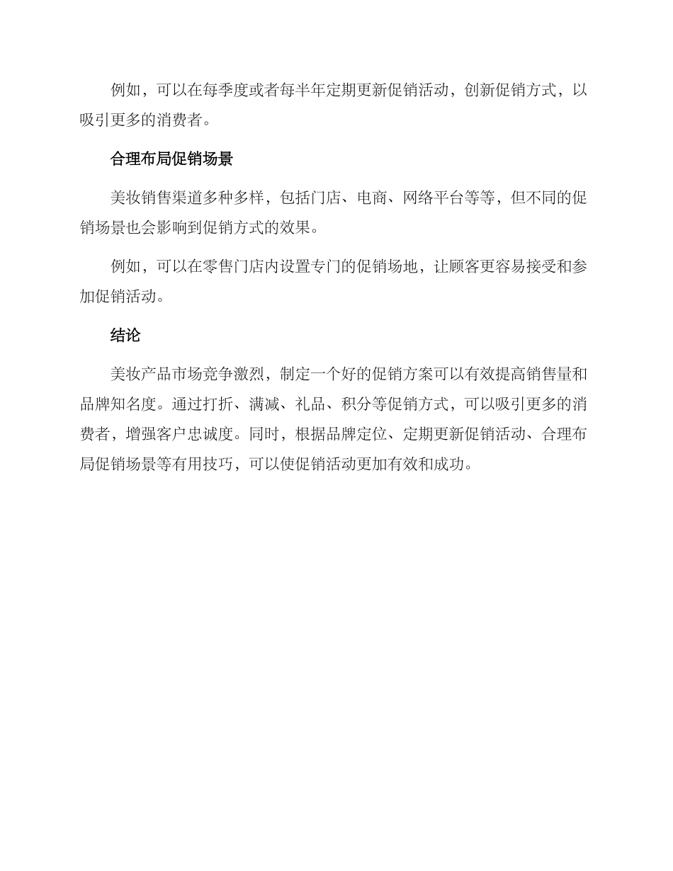 美妆促销方案_第3页