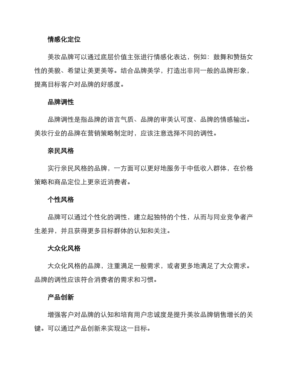 美妆产品营销方案_第3页