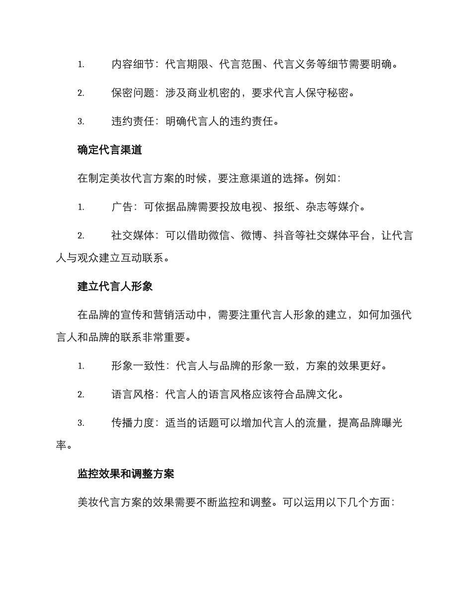美妆代言方案_第2页