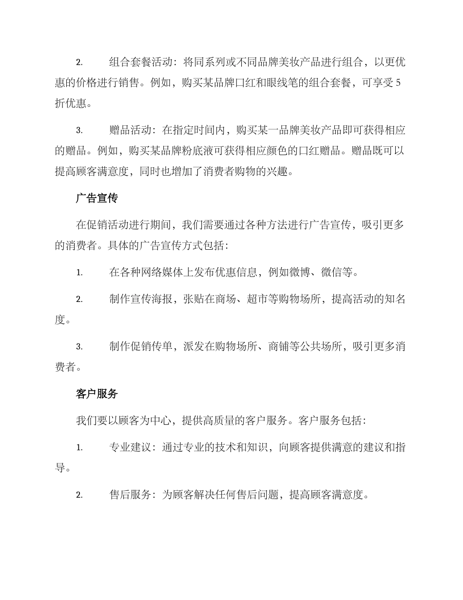 美妆促销计划方案_第2页