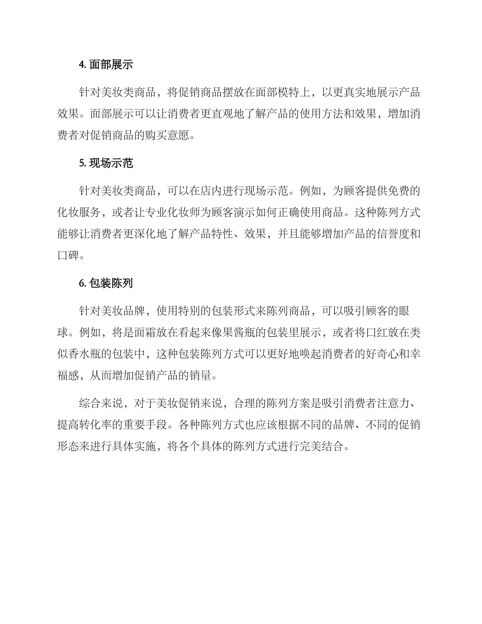 美妆促销陈列方案_第2页