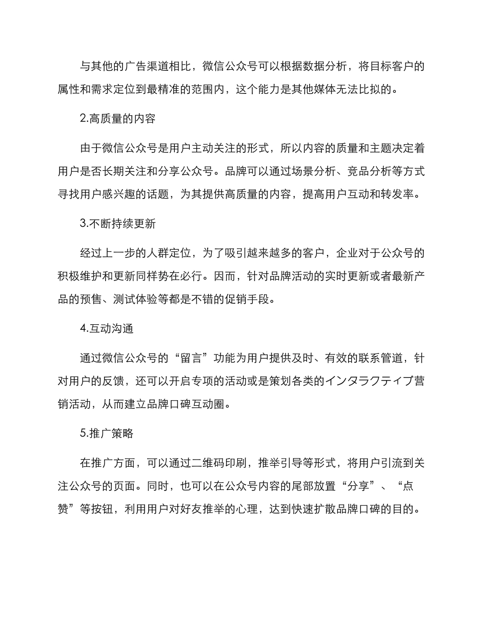 美妆公众号运营方案_第2页