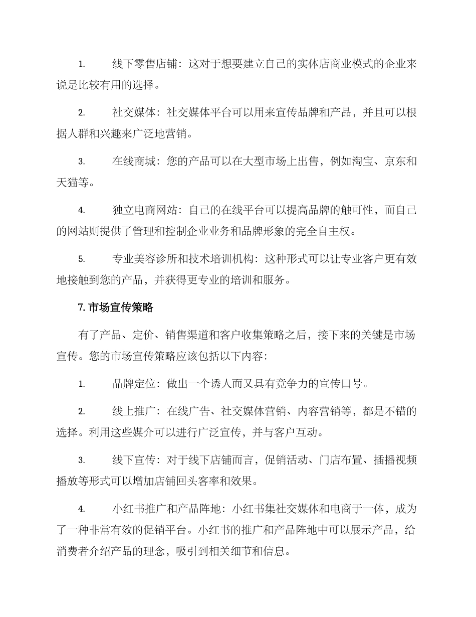 美妆产品招商方案_第3页