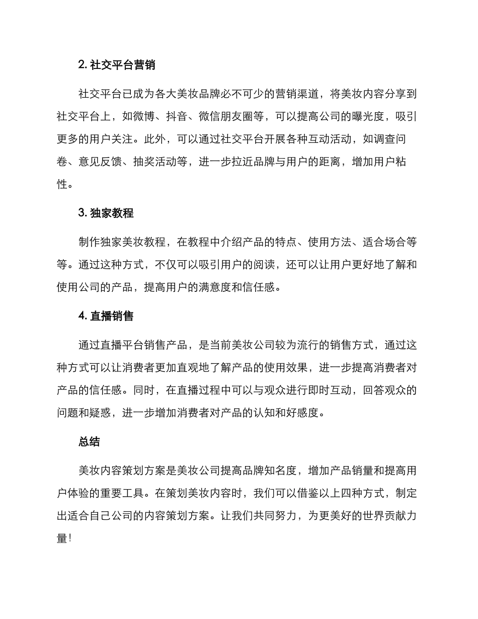 美妆内容策划方案_第2页