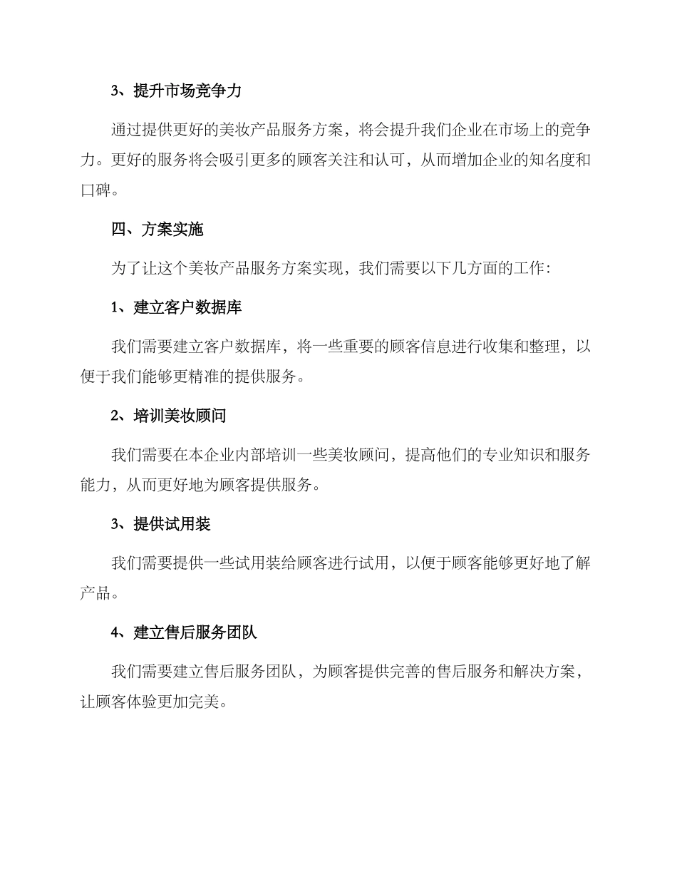 美妆产品服务方案_第3页