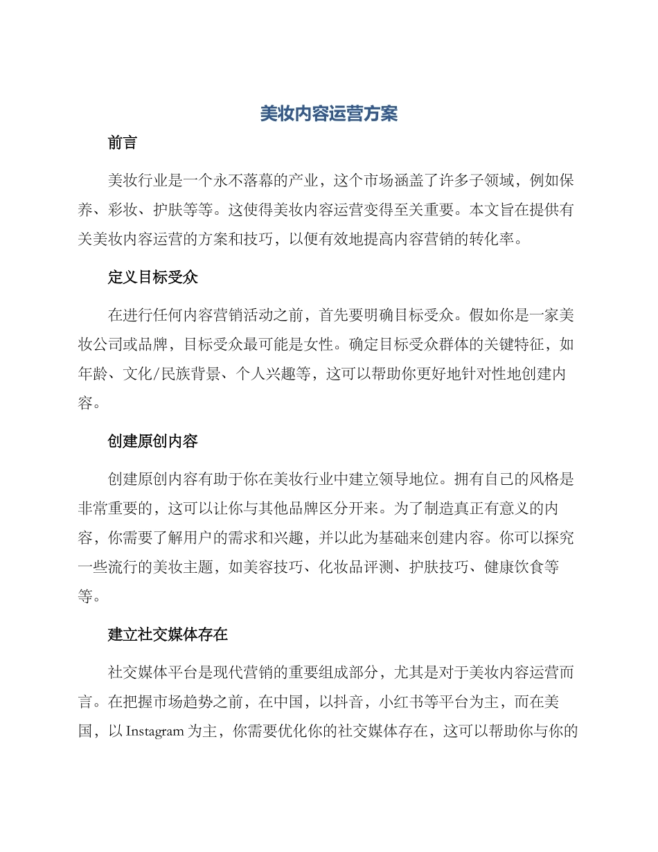美妆内容运营方案_第1页