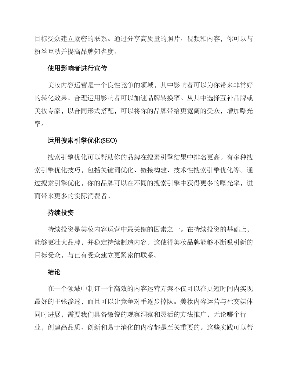 美妆内容运营方案_第2页