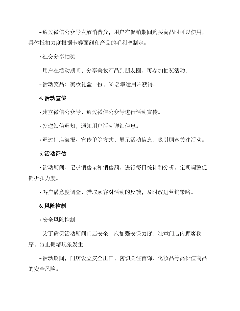 美妆促销活动方案_第2页